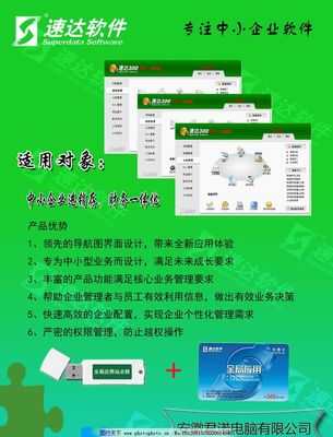 速達軟件界面圖片解析 探索其功能與應用的計算機軟件視角