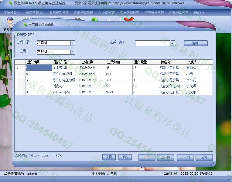 雙魚林VB.NET基于Winform產品進銷存管理系統